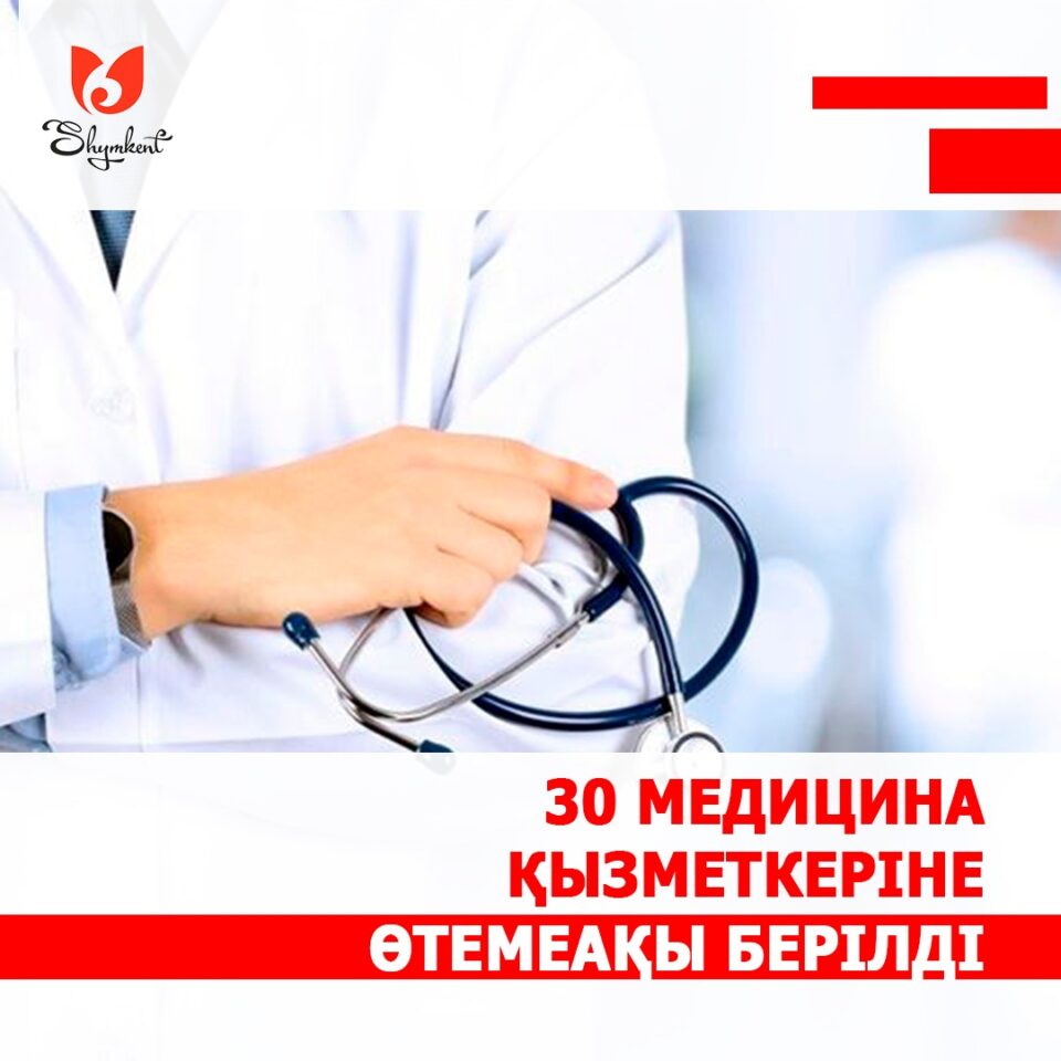 Шымкент