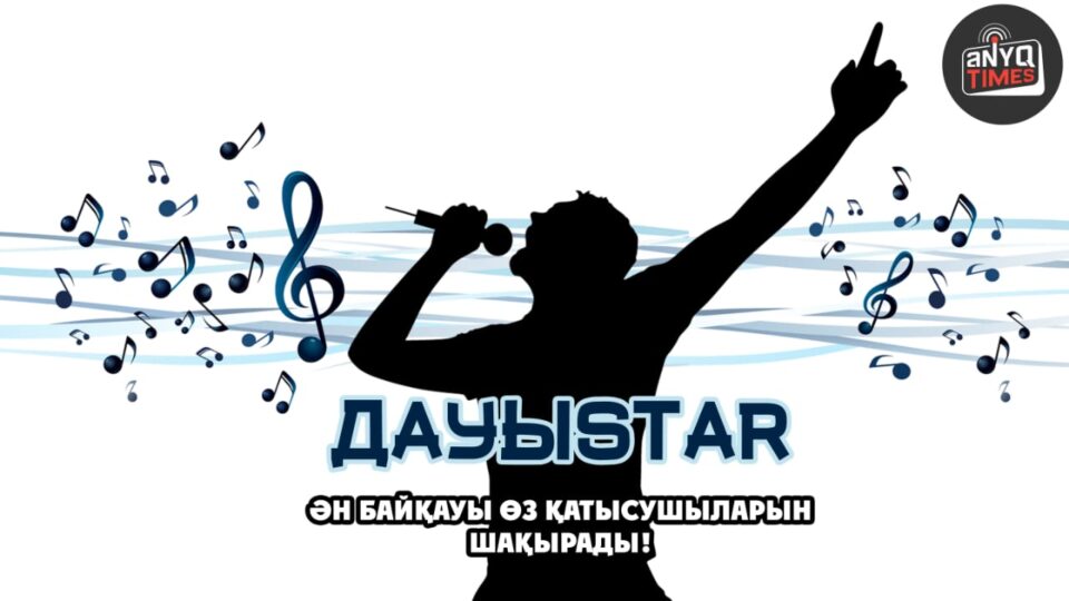 DAUYSTAR